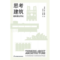 正版新书]思考建筑 建筑理论导论(英)柯林·戴维斯 著 刘文豹,周