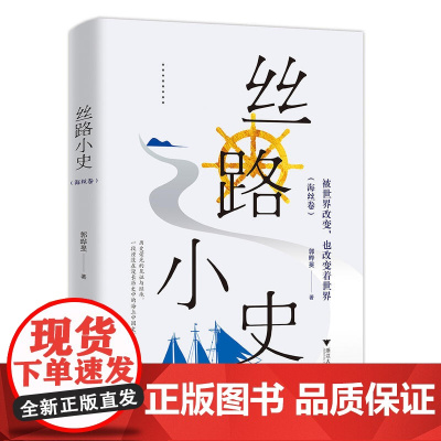 丝路小史:被世界改变,也改变着世界