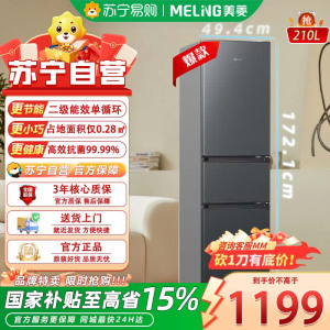 美菱(MELING)BCD-210L3CR2X 三门冰箱(典雅灰)