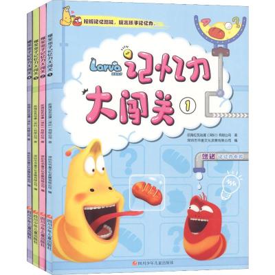 爆笑虫子记忆力大闯关(4册)