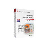 正版新书]装饰BIM模型创建技术与应用宋强、张福栋、叶曙光、董
