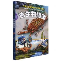 [N]古生物信笺(精)/内蒙古自然资源少儿科普丛书-9787204167586