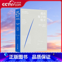 逃出瓶子的精灵 [正版]央视网逃出瓶子的精灵 现代人如何变得自觉但不安的模样 关于我的哲学史 读库全年阅读计划入选书籍