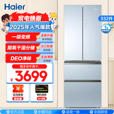 海尔(Haier)332升多门冰箱 彩晶面板母婴空间 一级能效 阻氧干湿分储 家用电冰箱 BCD-332WFCL