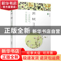 正版 苏轼:一点浩然气,千里快哉风(漫漫诗词情.专供版) 桃花潭