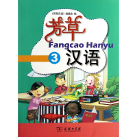 [M]芳草汉语-9787100103787