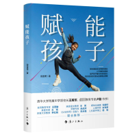 [M]赋能孩子-9787540793180