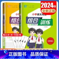 三年级上语文英语2本套装江苏专用 三年级上 [正版]2025春小学语文英语阅读组合训练一二三四五六年级上下册江苏1234