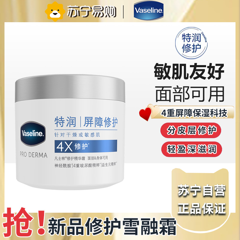 凡士林雪融霜特润保湿大白罐360g干敏肌修护补水面霜润肤身体乳