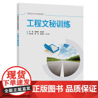 工程文秘训练