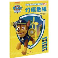 灯塔危机(汪汪队立大功,让孩子在游戏中掌握安全救援