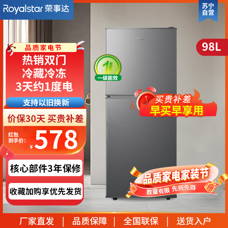 荣事达(Royalstar)98升迷你冰箱小型双门电冰箱家用宿舍冷冻冷藏节能一级能效BCD-98A168灰色