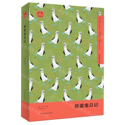 [N]捣蛋鬼日记(名家全译本口袋书)/读小兽文库-9787576222555