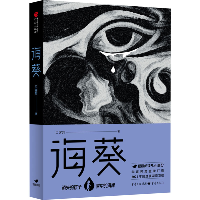 海葵