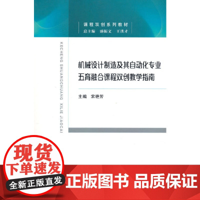 机械设计制造及其自动化专业五育融合课程双创教学指南