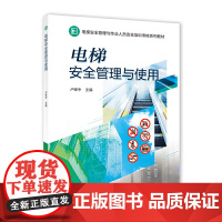 电梯安全管理与使用