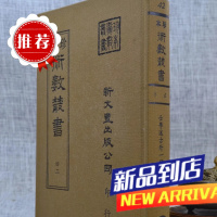 《珍本术数42》 王学述古 大六千探原 新文丰