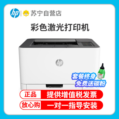 惠普(HP)150A惠普打印机彩色激光打印机惠普激光家用打印机家用彩色打印机作业打印机居家办公打印机激光惠普彩色激光打印机家用作业打印机A4小型家用商务办公 套餐4