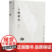 湖(一頁文库·川端康成系列:收录令马尔克斯、王家卫惊艳之作《睡美人》)
