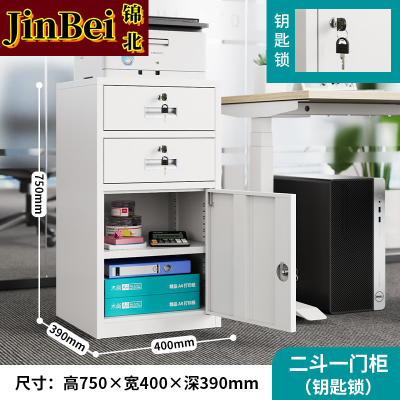 锦北钢制文件柜储物柜矮柜档案收纳办公资料柜75高40宽二抽一门钥匙款