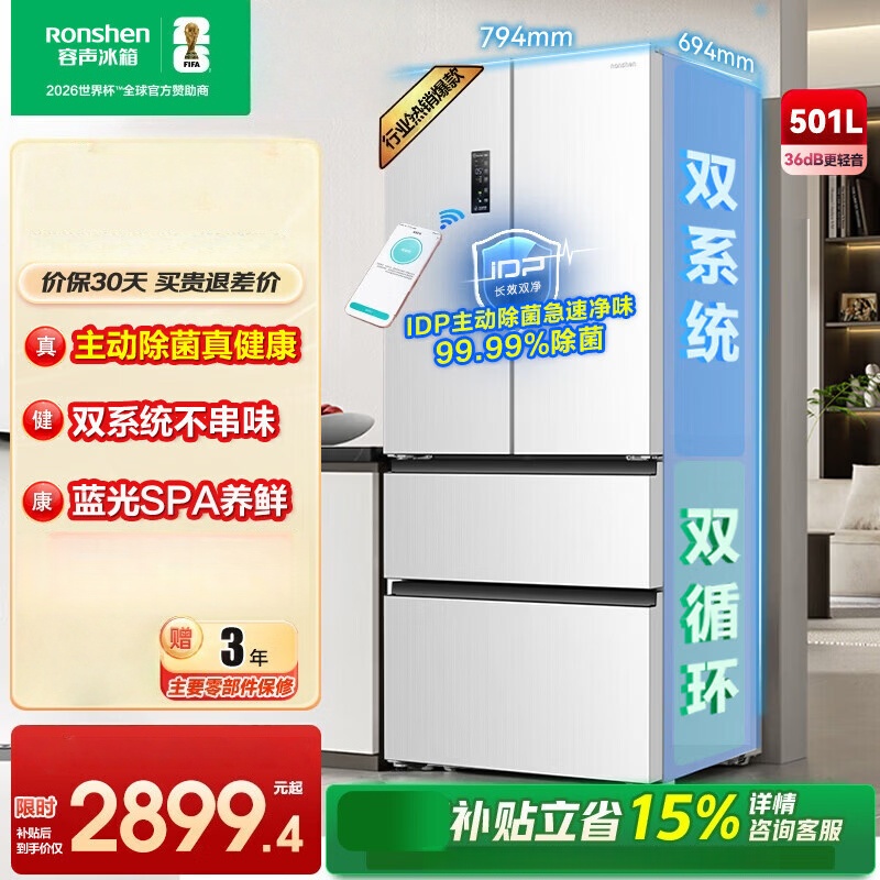 容声 BCD-501WD3MPZ 皓月白 501proIDP净味法式多门冰箱一级能效变频超薄主动除菌双循环双系统电冰箱