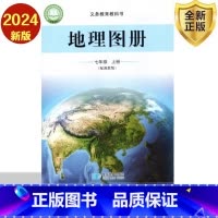 地理图册 七年级上册 初中通用 [正版]2024审定2024秋星球版配套湘教版地理图册七年级上册 湖南教育出版社七年级上