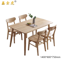 鑫金虎实木餐桌一桌四椅LH1 1400*800*750mm