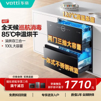 华帝(vatti)100升嵌入式消毒柜家用碗柜智能厨房碗筷餐具消毒机臭氧+紫外线双重消毒二星级标准自动烘干i13035