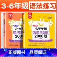 [正版]新版 小学英语语法与词汇2000题 金英语小学三四五六年级英语语法大全 小升初基础知识专项训练题重点攻关语法篇