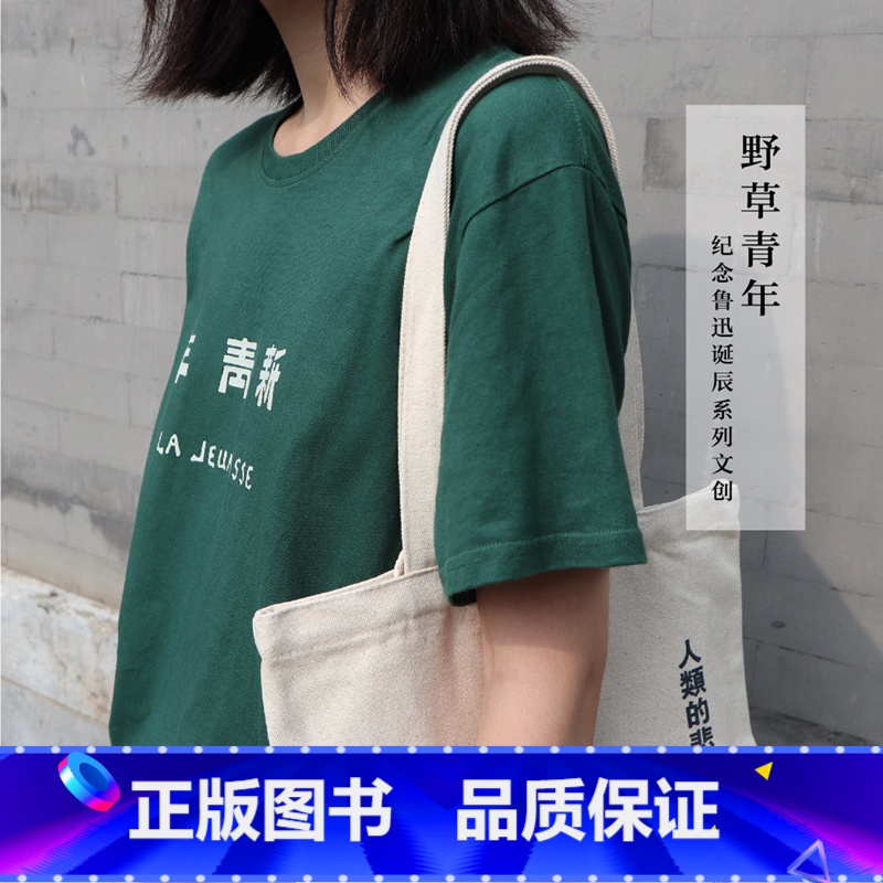 新青年T恤 2XL码 [正版]系列实付99赠礼盒后浪 鲁迅野草青年文创 新青年T恤衫 呐喊觉醒年代五四青年节文化创意礼物