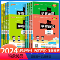 [全3册]语文+英语+数学(青岛版) 三年级下 [正版]2024新小学学霸速记一年级二三四五六年级上下册语文数学英语科学