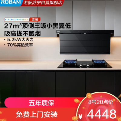 老板(Robam)小黑翼D1P真平嵌顶侧双吸烟灶套装 27风量1300Pa大吸力油烟机27A15-D1P+55B7A