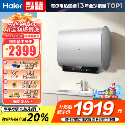 海尔(Haier)[BK3S]60升双胆扁桶电热水器 净水洗 国家补贴20% AI小魔盒3300W变频节能家用大水量一级