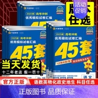 [政治] 江苏省❤2025新版[语数英为新高考1卷] [正版]新高考版2025版金考卷高考45套模拟试卷汇编语文数学英语