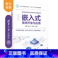 理科 [正版]新书 嵌入式系统开发与应用 陈朋、赵冬冬、宦若虹 微型计算机-系统开发