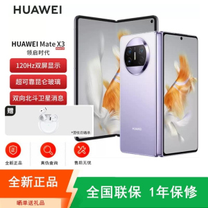 [全新]华为Mate X3 12+512GB 羽砂紫 折叠大屏 超感知影像 昆仑玻璃 骁龙8+芯 卫星消息 双卡4G 鸿