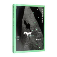 正版新书]青春随笔丛书:深夜里交换秘密的人李宏伟978755941177