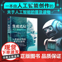 生成式人工智能+生成式AI 套装2册 詹姆斯·斯金纳 著 经济