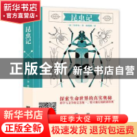 正版 昆虫记 (法)法布尔 著,陈筱卿 译 中央编译出版社 978751