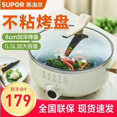 苏泊尔（SUPOR）多用途锅电火锅家用多功能电炒锅电煮锅不粘电饼铛煎烤机5.5L大容量电热锅加深烤盘JD30D818