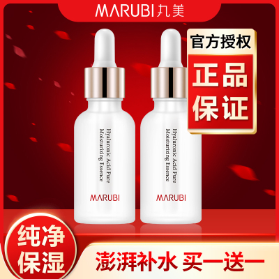 买1送1-丸美玻尿酸原液纯净保湿精华液30ml补水保湿紧致淡纹清爽修护面部精华原液旗舰店官方正品专卖女