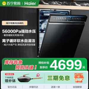 ￼￼海尔(Haier)双面洗嵌入式洗碗机W5000Plus 升级18套+3大容量UV双重除菌EYBW18566JHU1