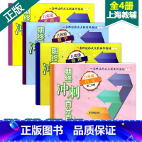 八年级下语数英物 全四本 小学通用 [正版]期终冲刺百分百 语文数学英语物理化学 一二三四五六七八九年级第一二学期/12