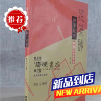 师妙手旺宅 蒋匡文 万里