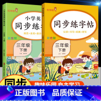 三年级下册[语文+英语] [正版]小学生练字帖每日一练一年级下册二年级三四五六年级上册语文同步练字帖人教版 控笔训练硬笔