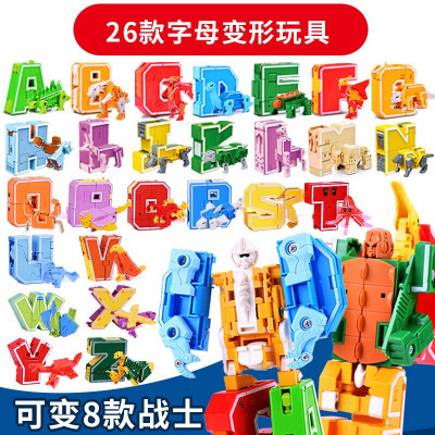 数字变形玩具26个字母拼装金刚合体机器人0-9数字神兽战队男女孩早教积木儿童玩具26个变形字母（可变8款战士）