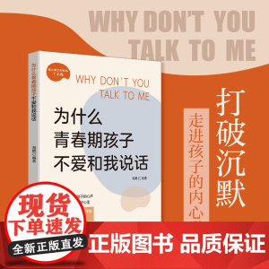 为什么青春期孩子不爱和我说话打破沉默,走进孩子的内心世界