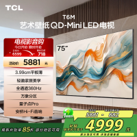 TCL艺术壁纸电视75T6M 75英寸 3.99cm平板薄 轻盈家居美学 QD-Mini LED 全通道360Hz超高刷