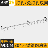 三维工匠免打孔304不锈钢厨房挂钩 厨房挂杆挂架挂钩架排钩壁挂置物架收纳 [304不锈钢]单杆90cm