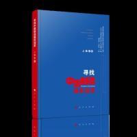 正版新书]寻找中国制造隐形冠军(上海卷III)国家制造强国建设战